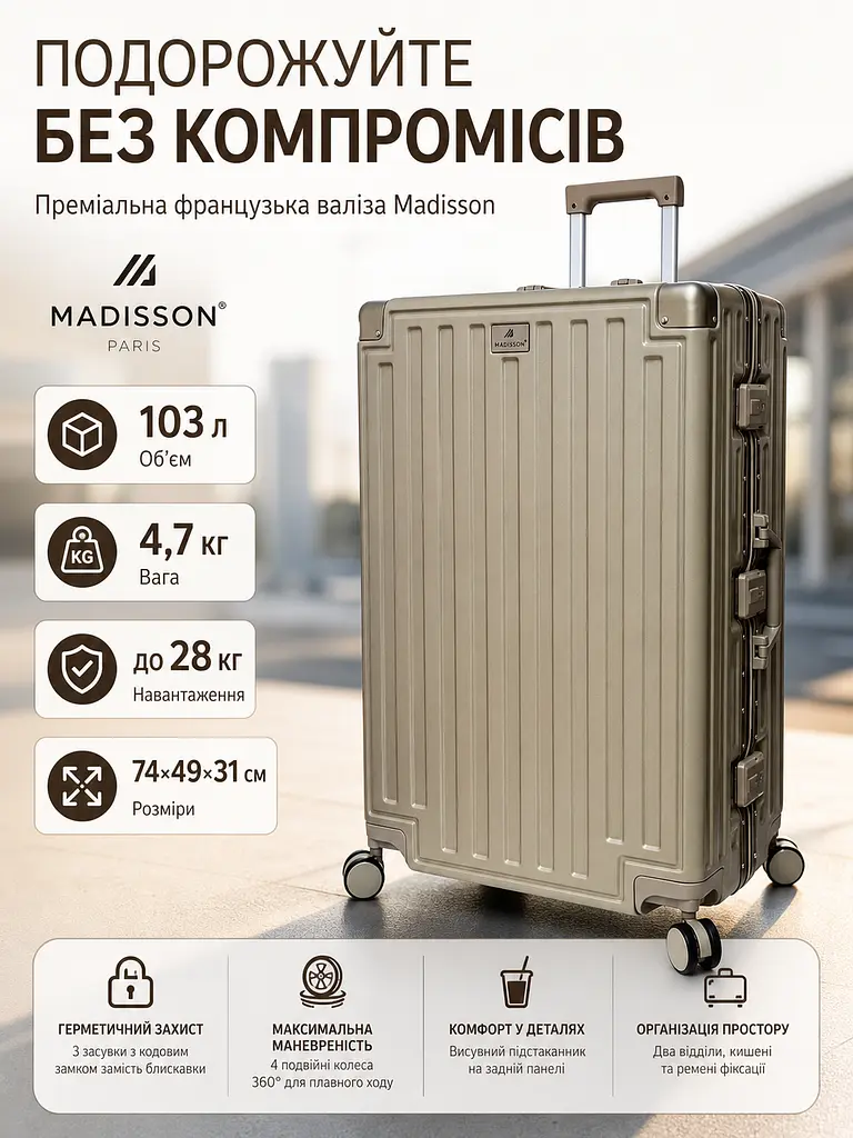 Валіза велика L Madisson Snowball 66503 L 74x49x31 см 100% полікарбонат на клямках Шампань - фото 3