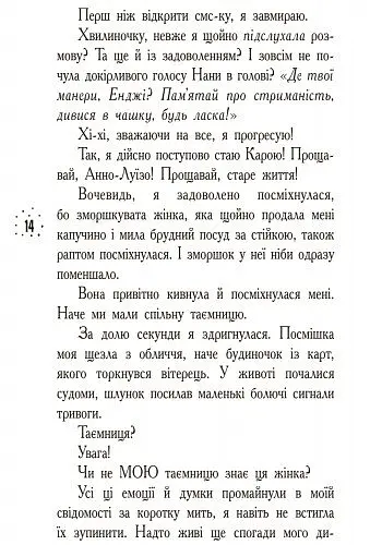 Корнуольський коледж. Кому може довіритися Кара Вінтер? - Аніка Харпер (Ч708002У) - фото 5