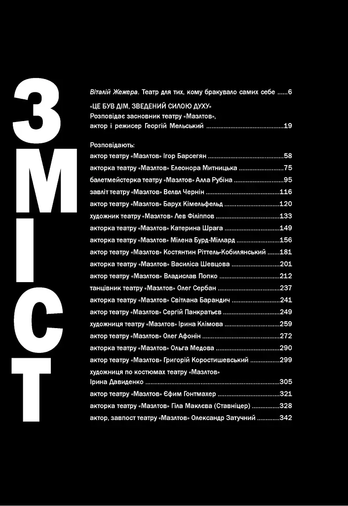 Київський єврейський театр «Мазлтов» Георгія Мельського у спогадах учасників - - фото 3