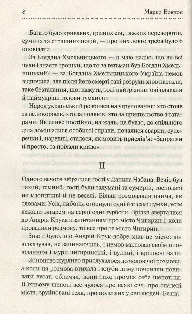 Маруся. Вибрані твори - фото 6
