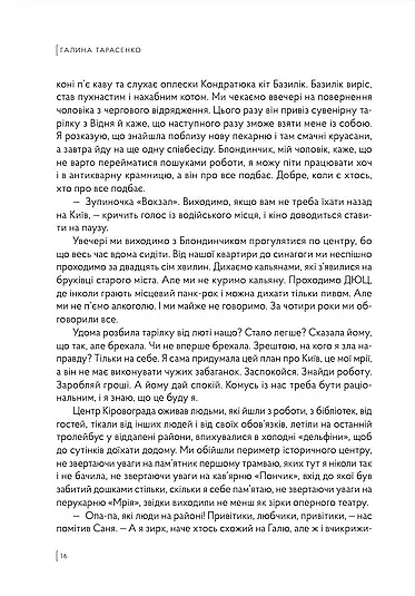 Колишнім не читати. Або як Хитра Галя перестала хвилюватися і полюбила себе - фото 6