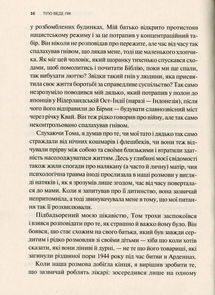 Тіло веде лік. Як лишити психотравми в минулому - фото 8