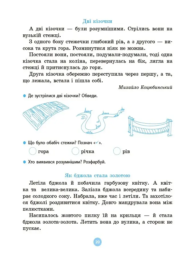 Моя перша читанка. Крок 2 - фото 2