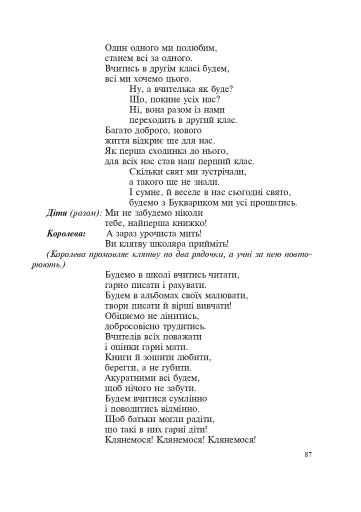 Свято в школі. Нестандартні форми проведення. 1-4 класи. Посібник для вчителя - Світлана Заброцька - фото 6