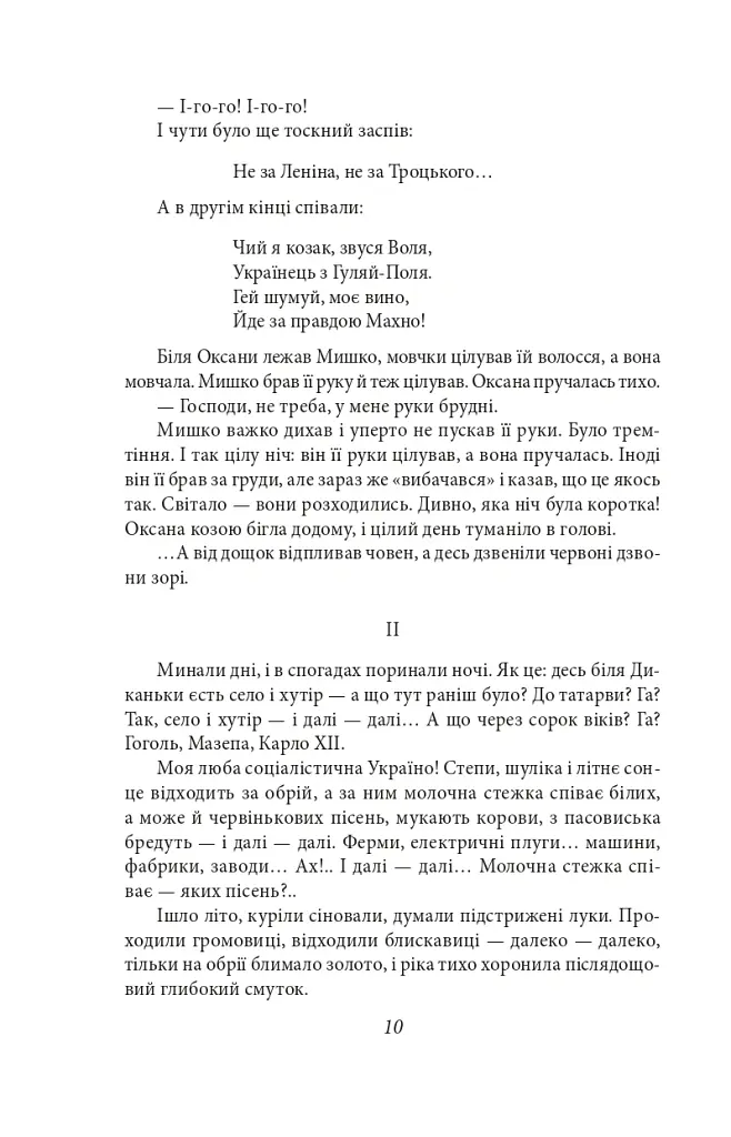 Сині етюди - Микола Хвильовий - фото 11