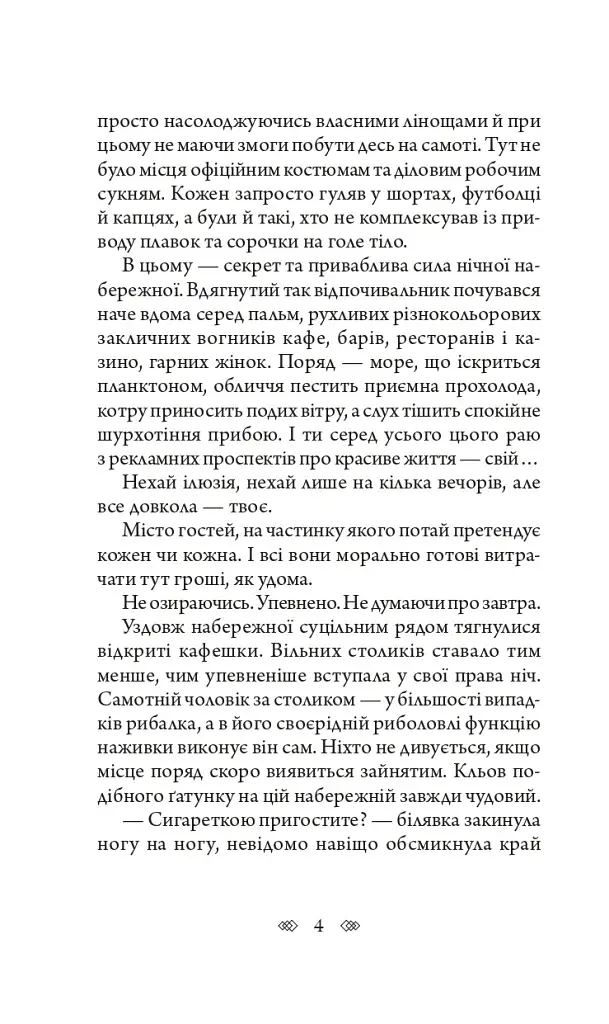 Останній контракт - фото 4