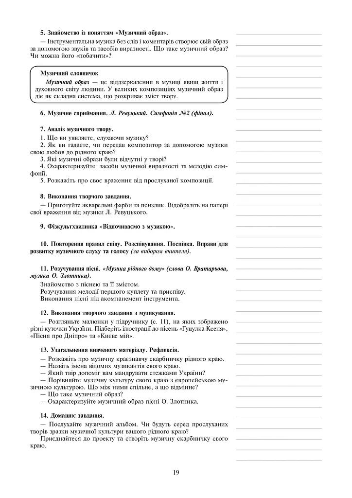 Музыкальное искусство. Конспекты уроков. 7 класс - фото 12