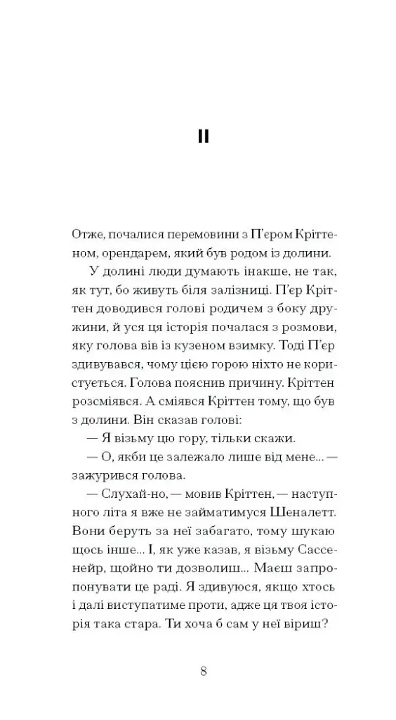 Великий страх у горах - фото 7