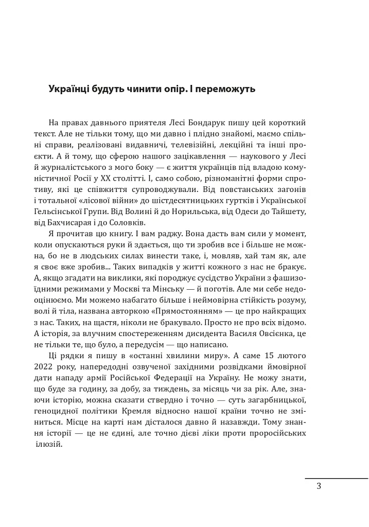 Прямостояння. Українці в особливих таборах ГУЛАГу - Леся Бондарук - фото 6