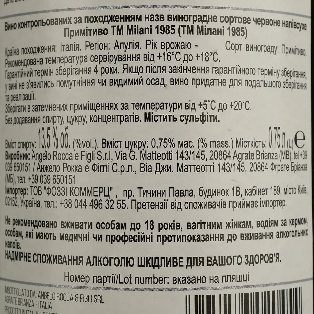 Вино Milani Primitivo Salento, 13%, 0,75 л (880127) - фото 4