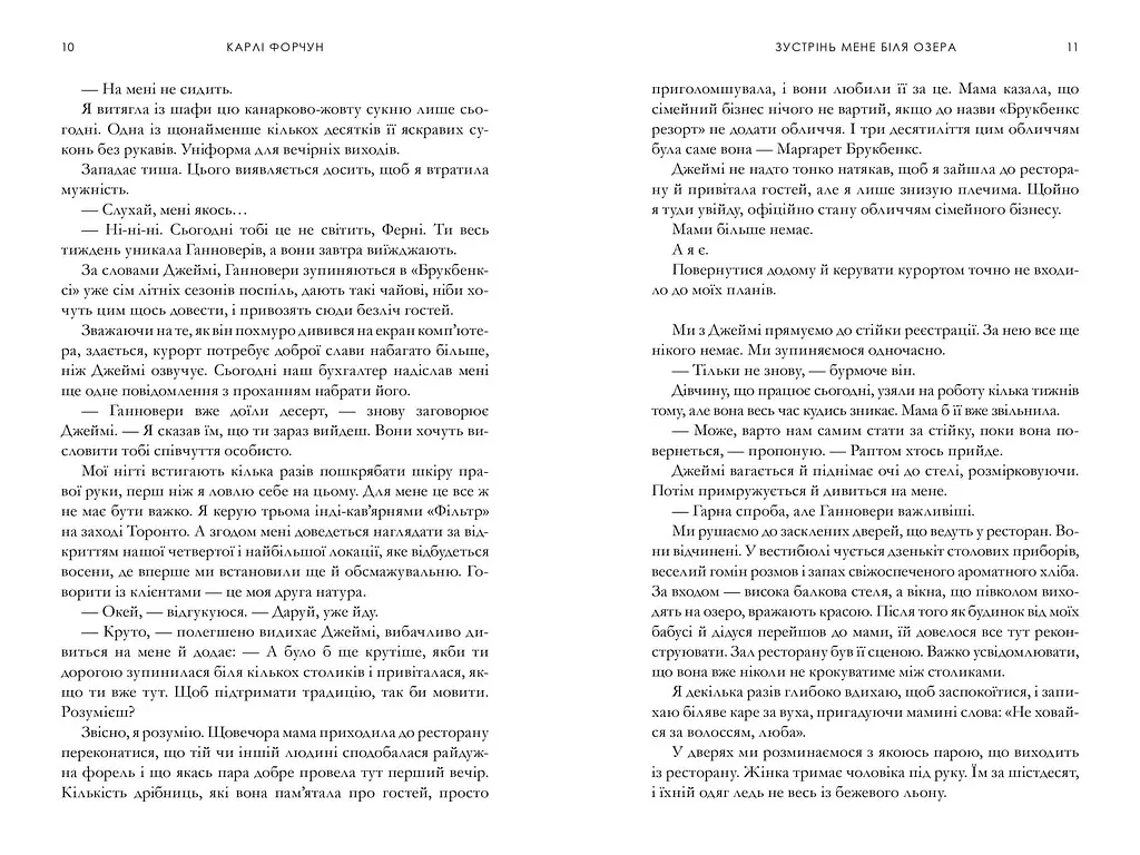 Зустрінь мене біля озера. Limited edition - Карлі Форчун - фото 4