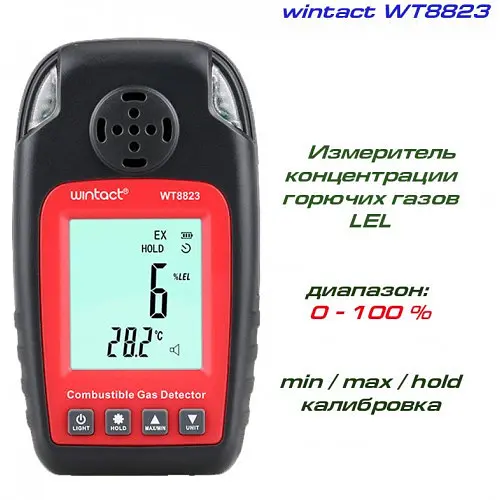 Детектор горючих газів + термометр (0-100% LEL, 0-50 °C) WINTACT WT8823 - фото 2