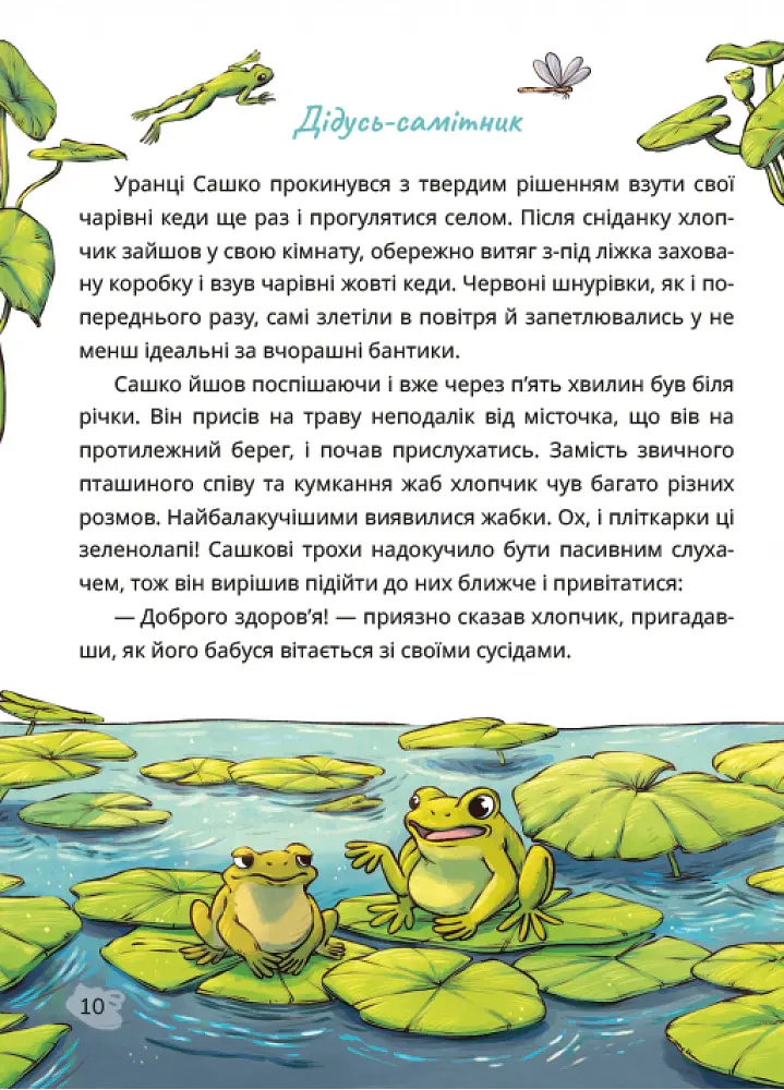 Сашко і чарівні кеди - Вікторія Франко - фото 2