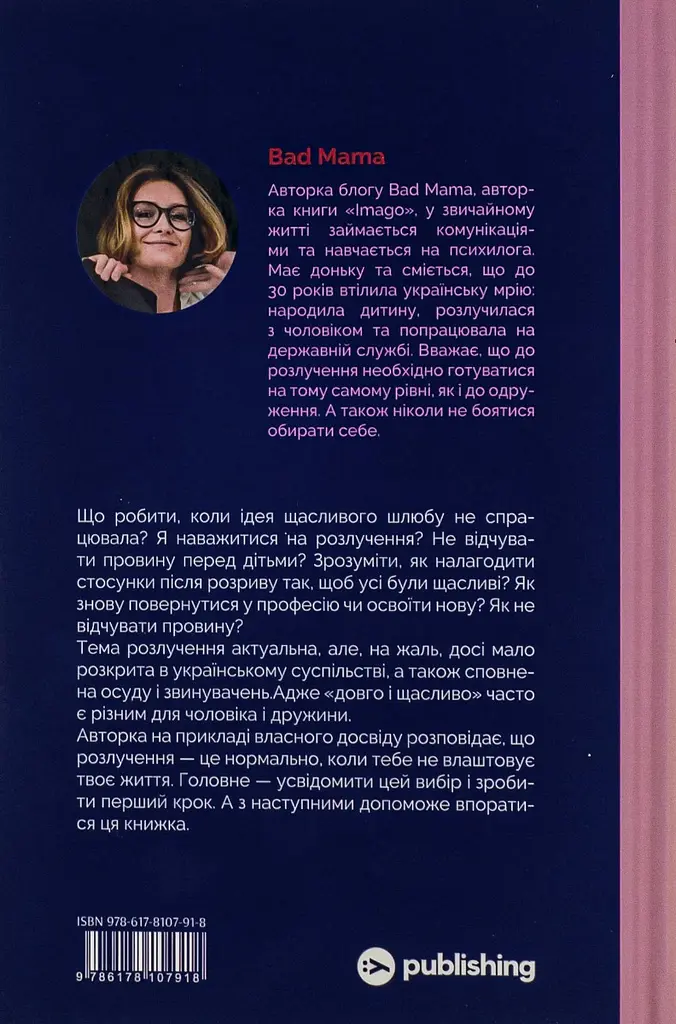 Розлучись без страху. Досвід тієї, яка наважилася - фото 2
