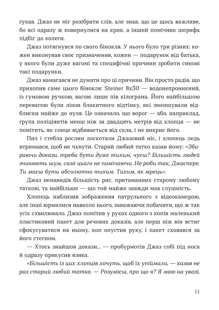 Мисливець на вбивць - Баррі Ліґа - фото 3