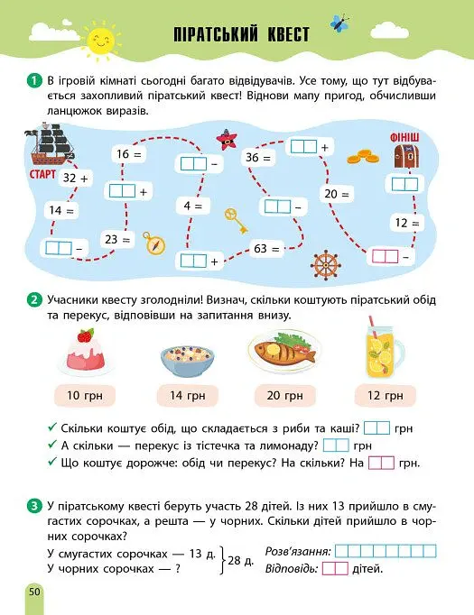 РОЗУМняшні канікули. Літня квест-математика. Іду в 2 клас - Ольга Муренець - фото 11
