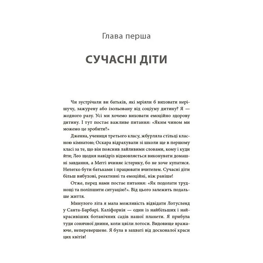 Книга для турботливих батьків "Як навчити дитину керувати емоціями" ДТБ089, 240 сторінок - фото 4