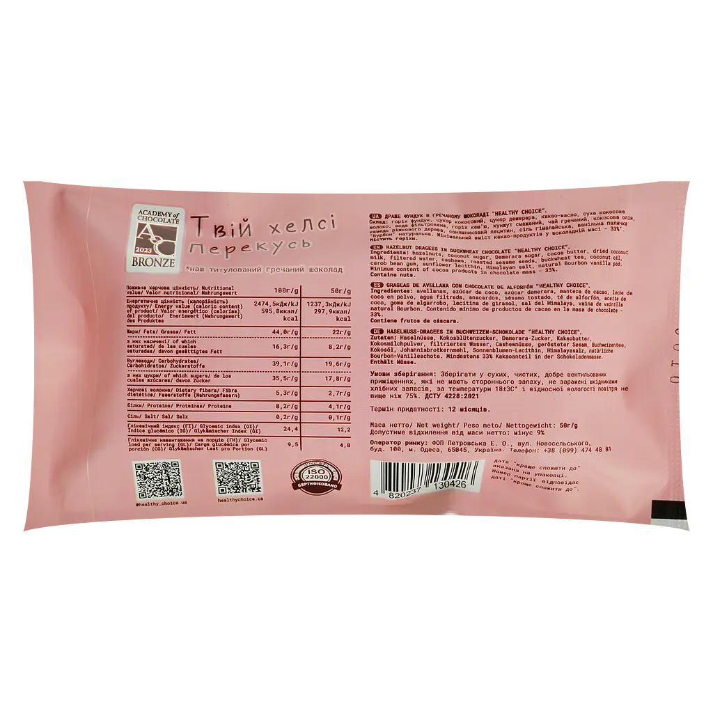 Драже Healthy Choice Фундук в гречневом шоколаде 50 г - фото 2