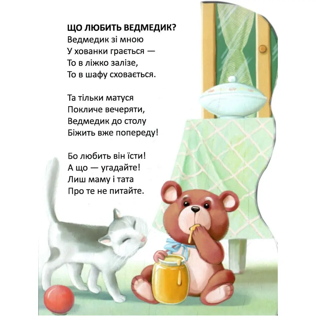 Книга Талант Віршована стежинка Ведмедик-сонько - Верховень Володимир - фото 2