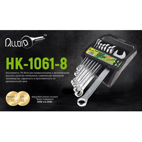 Набір ключів комбінованих Alloid 8 предметів 8-19 мм (НК-1061-8) - фото 2