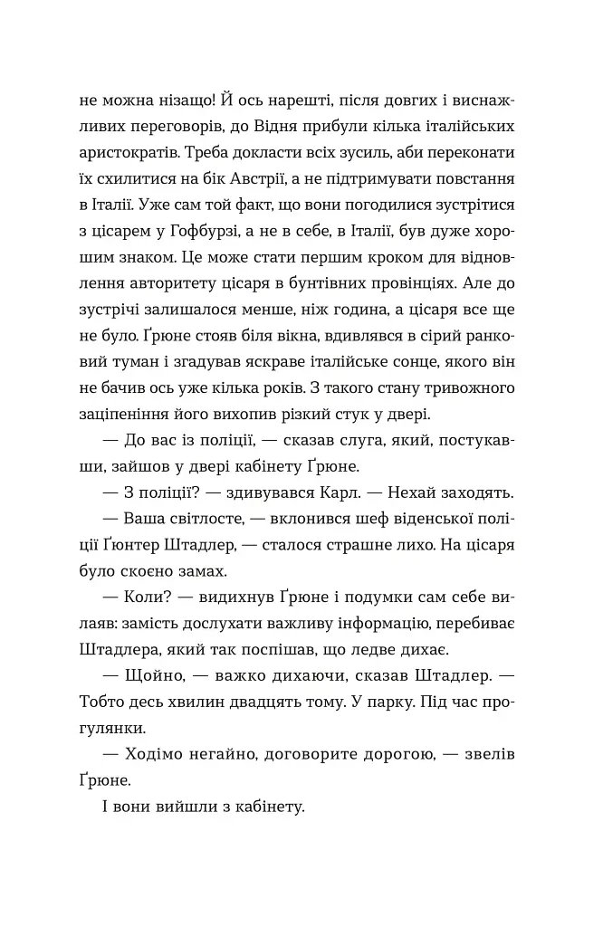 Перше слідство імператриці - Наталка Сняданко - фото 3