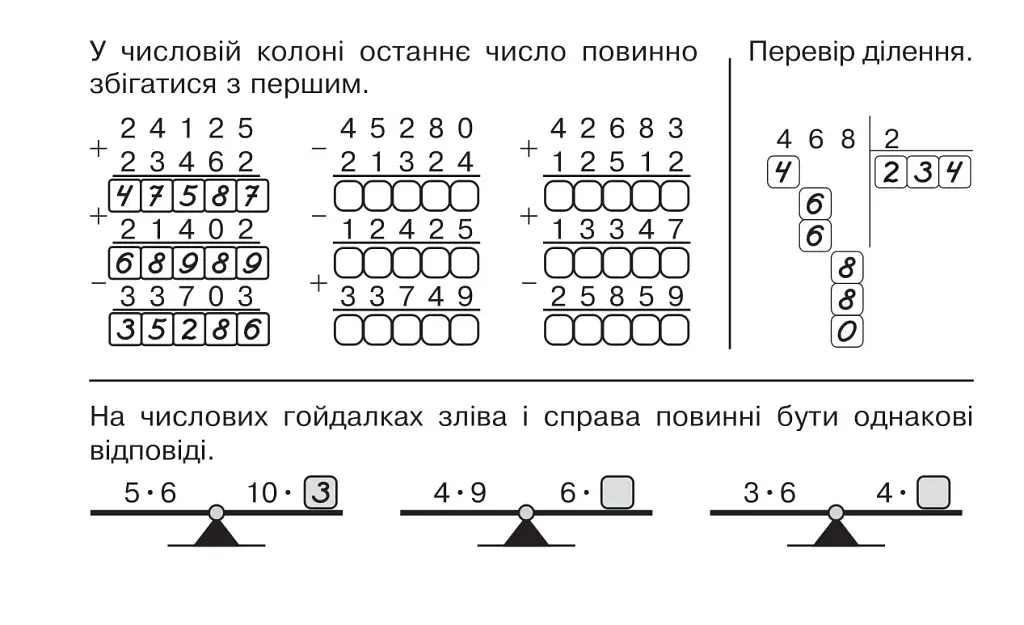 Математика. "Швидкі" та цікаві сторінки. Супербліц. 4 клас. Частина 2 - Марко Беденко - фото 3