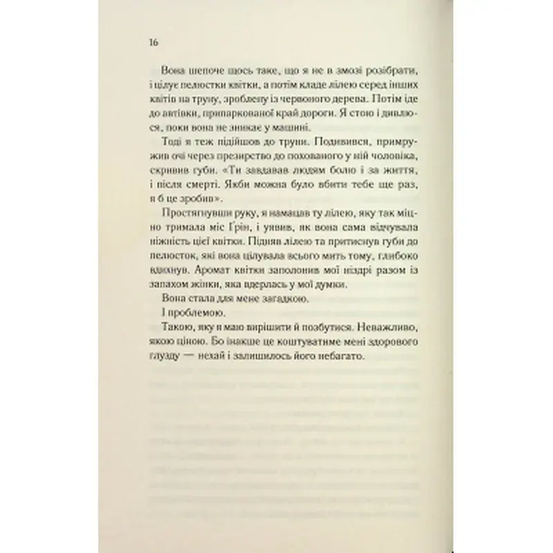 Книга Колись ти будеш моя. Книга 1 - Морган Бріджес КСД (9786171515390) - фото 10