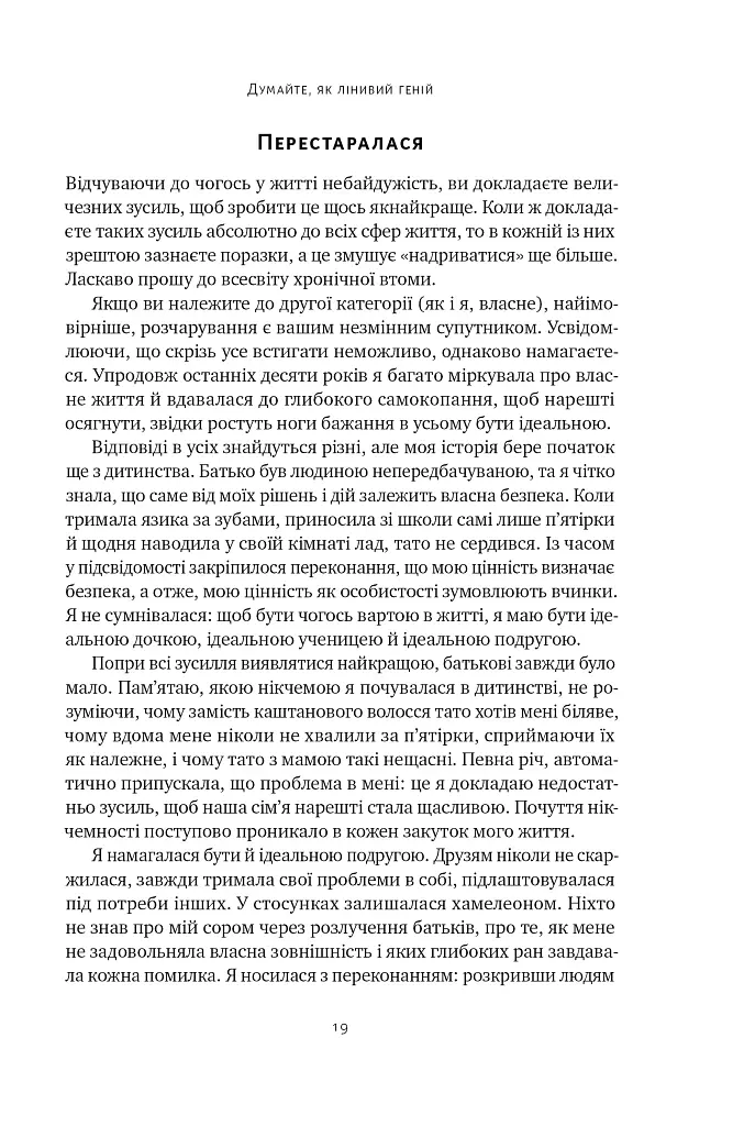 Лінива геніальна мама. Як встигати найголовніше і залишати час для себе - Кендра Адачі - фото 18