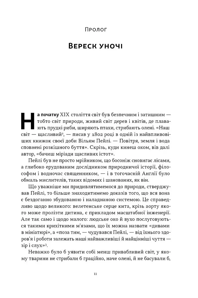 Динозаври на званій вечері. Як ексцентричні вікторіанці відкрили доісторичних істот і випадково перевернули світ - Едвард Дольнік - фото 5