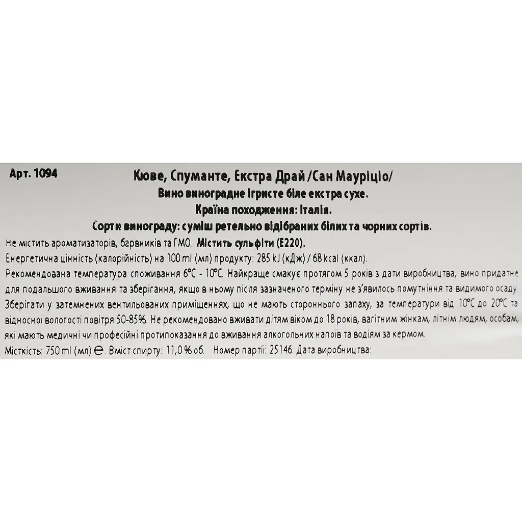 Ігристе вино San Maurizio Cuvee Spumante, Extra Dry біле екстра сухе 10-13% 0.75 л  - фото 7