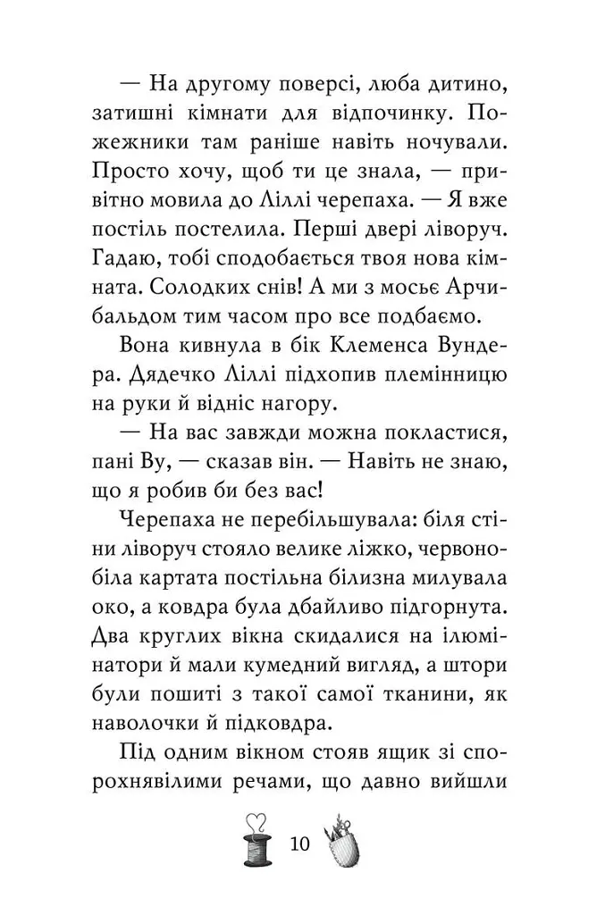 Чарівне взуття від Ліллі. На крилах мрій. Книга 3 - Урсула Познанські - фото 6