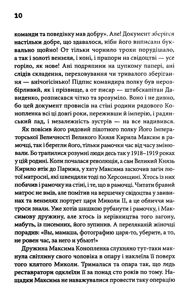 Фальшивий Глечик. Вацлав та сини. Книга 2 - Юлія Костенко - фото 6