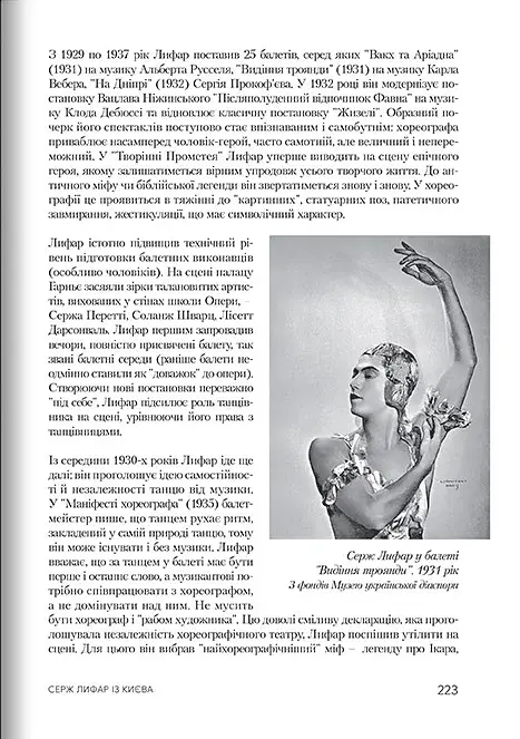 Роки жнив. Серж Лифар - фото 15