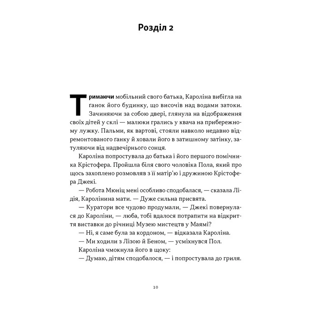 Книга Це ж очевидно! Бізнес-роман про теорію обмежень у ритейлі - Е. Ґолдратт, І. Ешколі, Джо Браунлір Наш Формат (9786178650506) - фото 9
