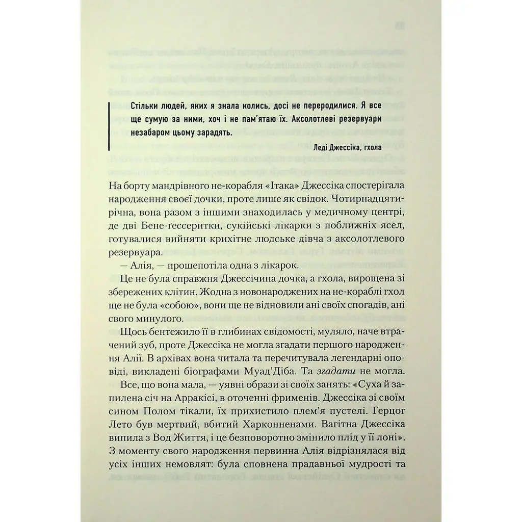 Книга Піщані черви Дюни - Браян Герберт, Кевін Андерсон КСД (9786171513099) - фото 8
