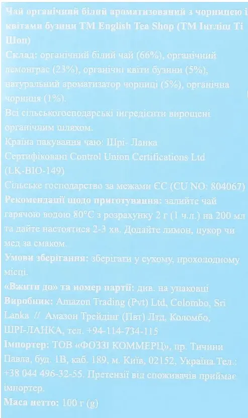 Чай белый English Tea Shop черника-бузина органическая 100 г - фото 4