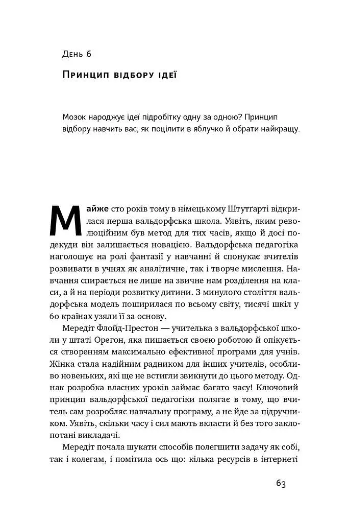 Пасивний заробіток. Як перетворити ідею на гроші за 27 днів - Кріс Ґільбо - фото 10