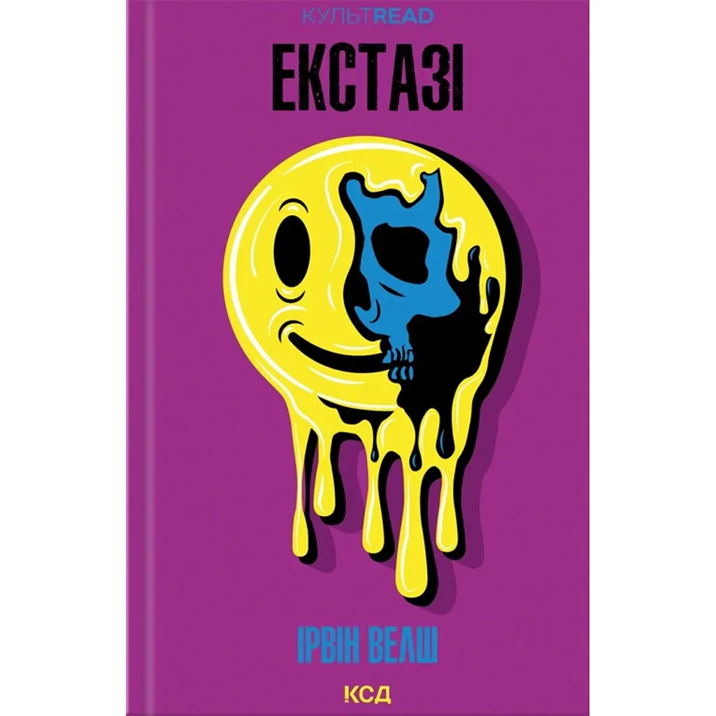 Екстазі - Ірвін Велш