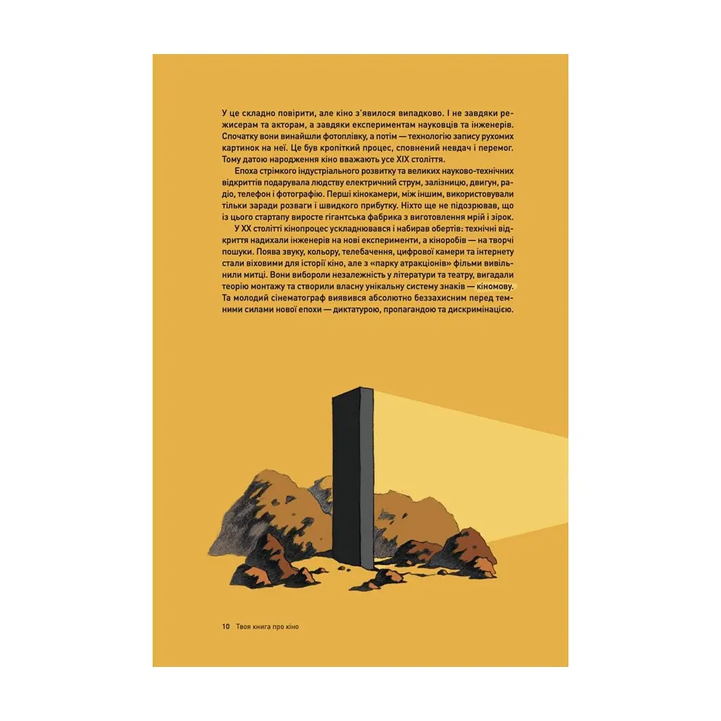 Книга Твоя книга про кіно - Ольга Бірзул Видавництво Старого Лева (9789664482643) - фото 7