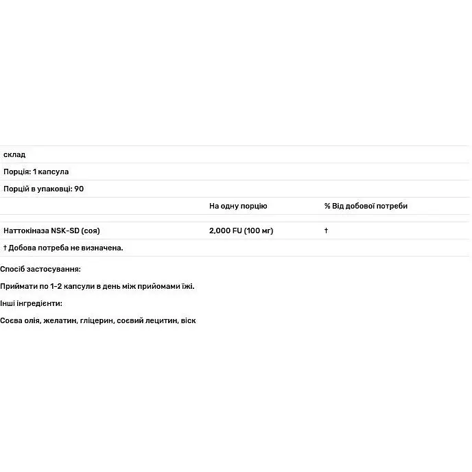 НаттоЗім Nutricology NattoZyme 180 капсул - фото 3