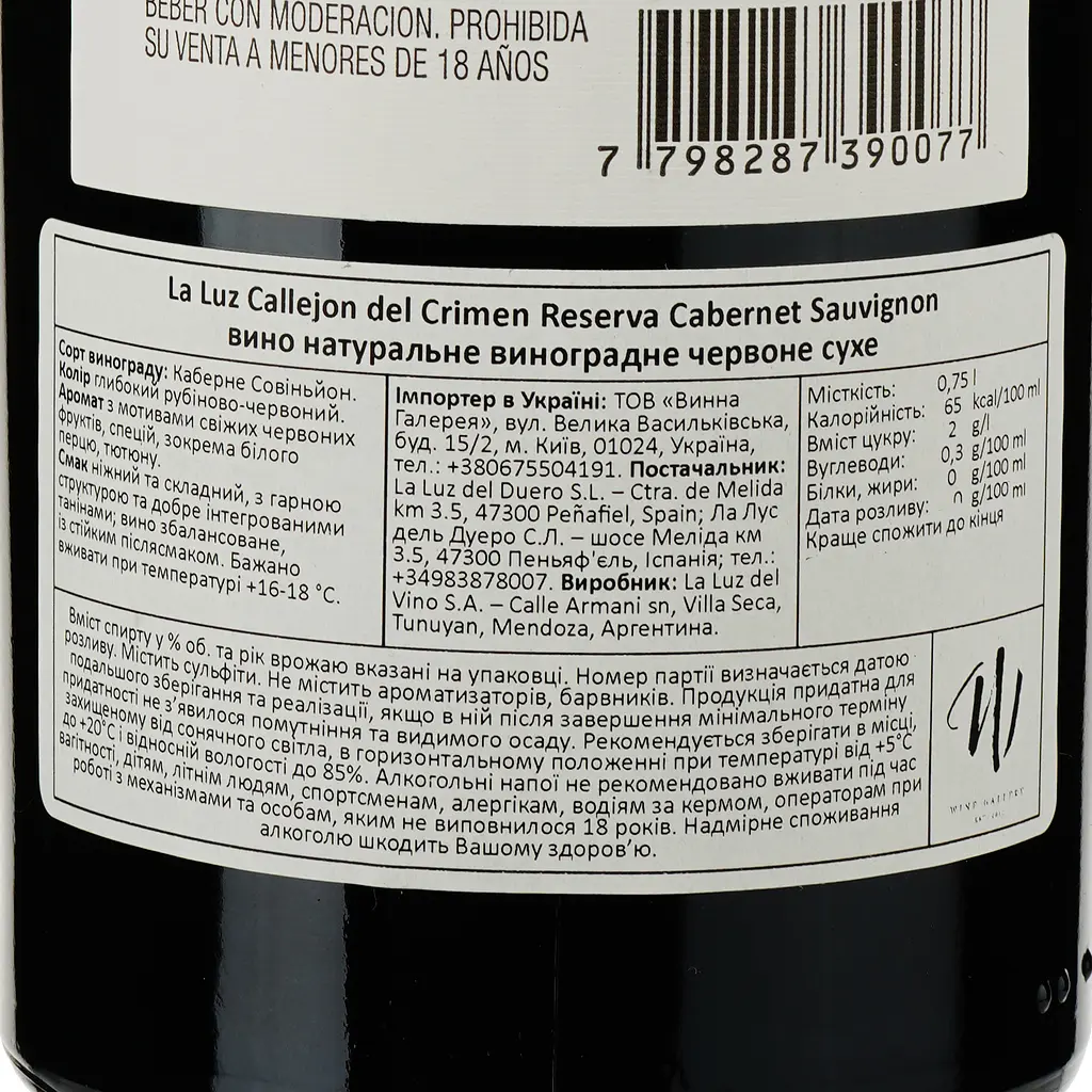 Вино La Luz Callejón del Crimen Cabernet Sauvignon Reserve красное сухое 0.75 л - фото 3