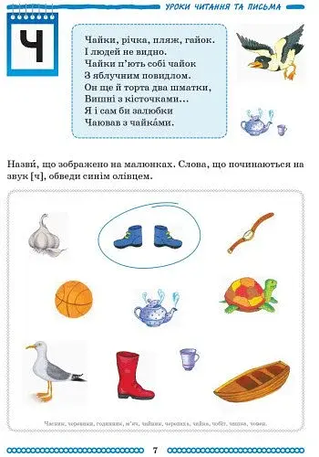 Школа міркувань. Абетка (продовження). Частина 2. Для дітей 5-6 років - фото 6