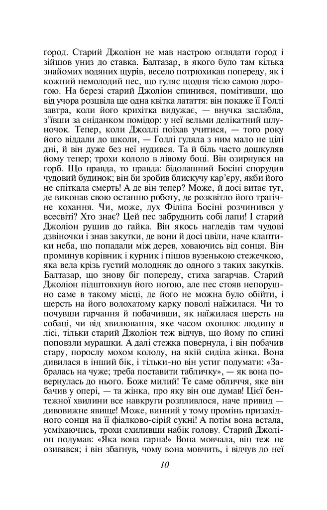 Сага про Форсайтів. Книга 2 - фото 8