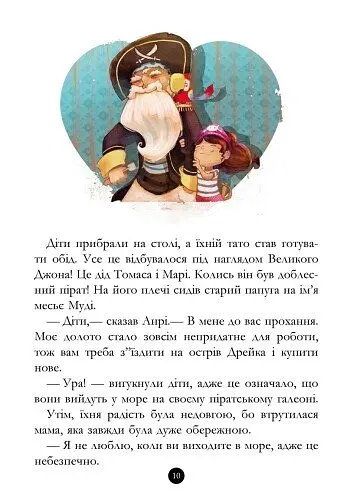 Банда піратів. Таємничий острів - Жюльєтт Парашині-Дені (Ч797014У) - фото 9
