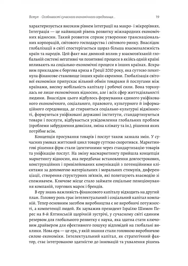 Ризик-менеджмент - фото 15