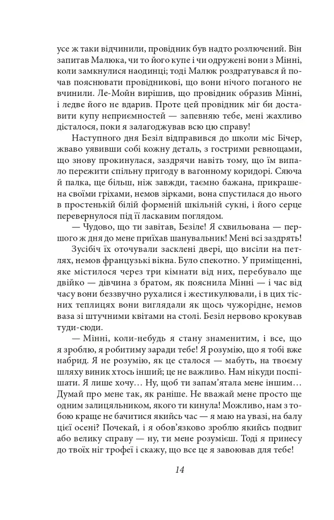Тиха місцина - Френсіс Скотт Фіцджеральд - фото 16