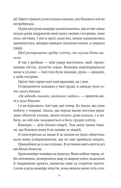 Змія й крила ночі - Карісса Бродбенд - фото 14