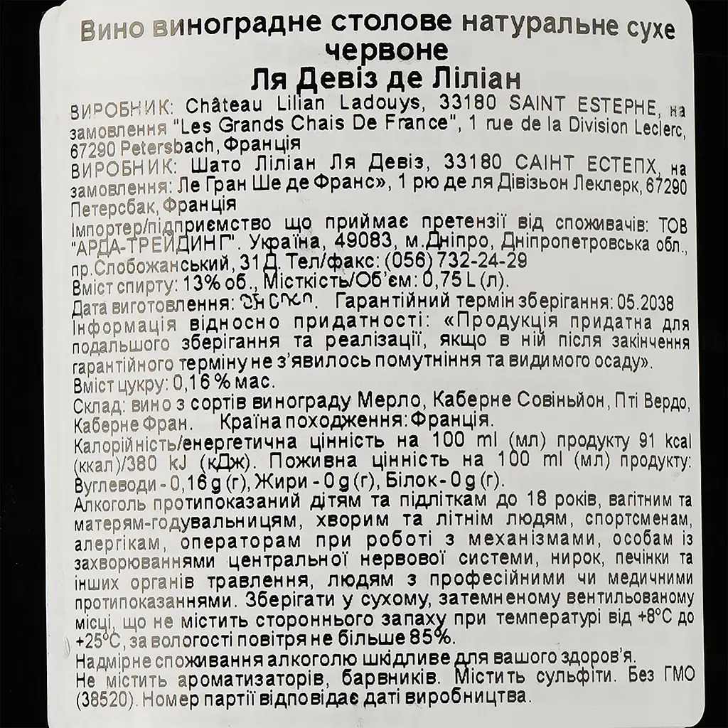Вино La Devise De Lilian 2016, червоне, сухе, 0.75 л - фото 3
