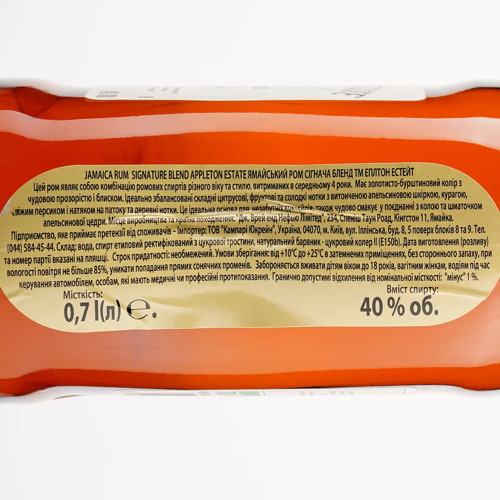 Ром Appleton Estate Signature Blend, 40%, 0,7 л - фото 4