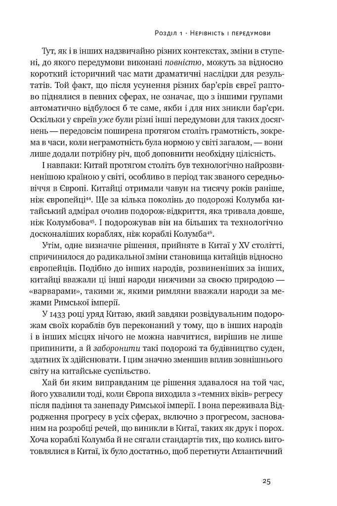 Дискримінація і нерівність - Томас Совелл - фото 21